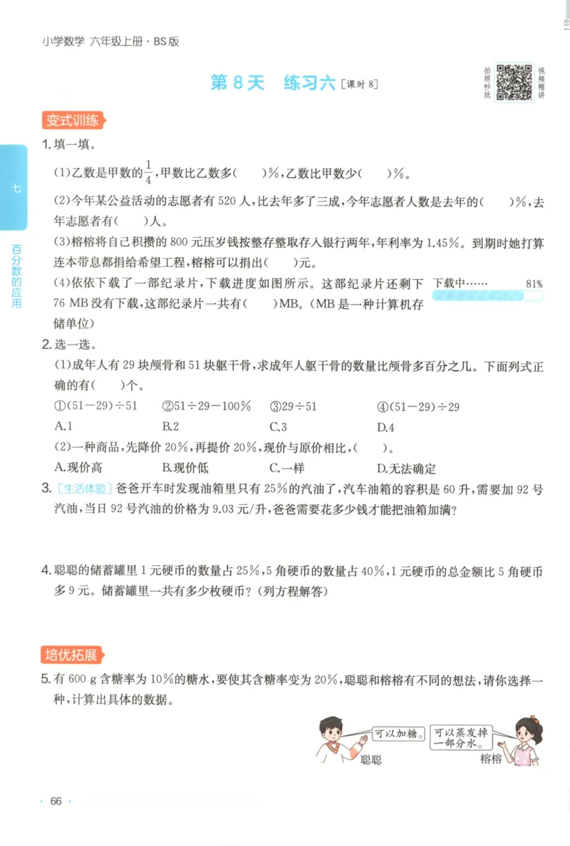 2025秋一本课后小练习数学6上BS_25秋小学语数英习题试卷_数学_北师大版_25秋一本课后小练习数学BS1-6年级上册