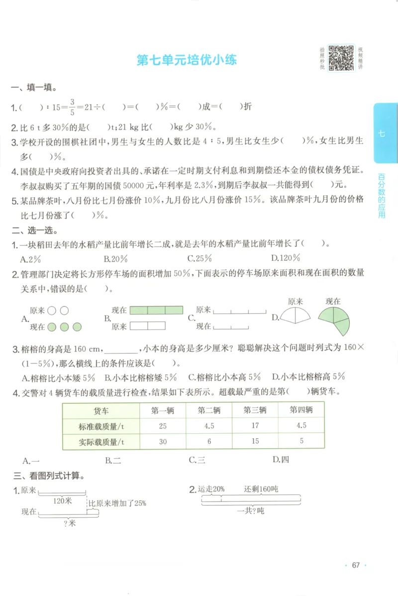 2025秋一本课后小练习数学6上BS_25秋小学语数英习题试卷_数学_北师大版_25秋一本课后小练习数学BS1-6年级上册