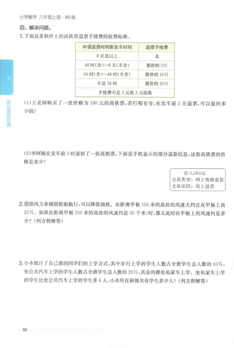 2025秋一本课后小练习数学6上BS_25秋小学语数英习题试卷_数学_北师大版_25秋一本课后小练习数学BS1-6年级上册
