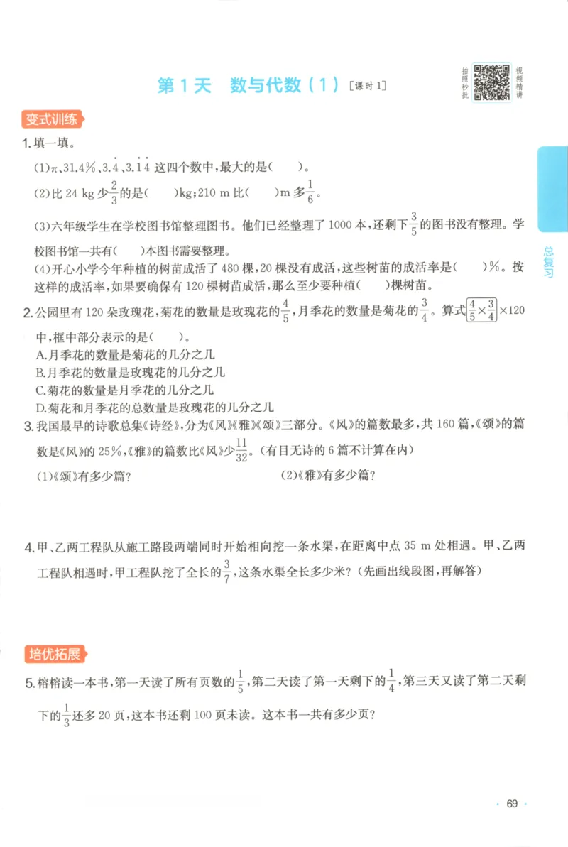 2025秋一本课后小练习数学6上BS_25秋小学语数英习题试卷_数学_北师大版_25秋一本课后小练习数学BS1-6年级上册
