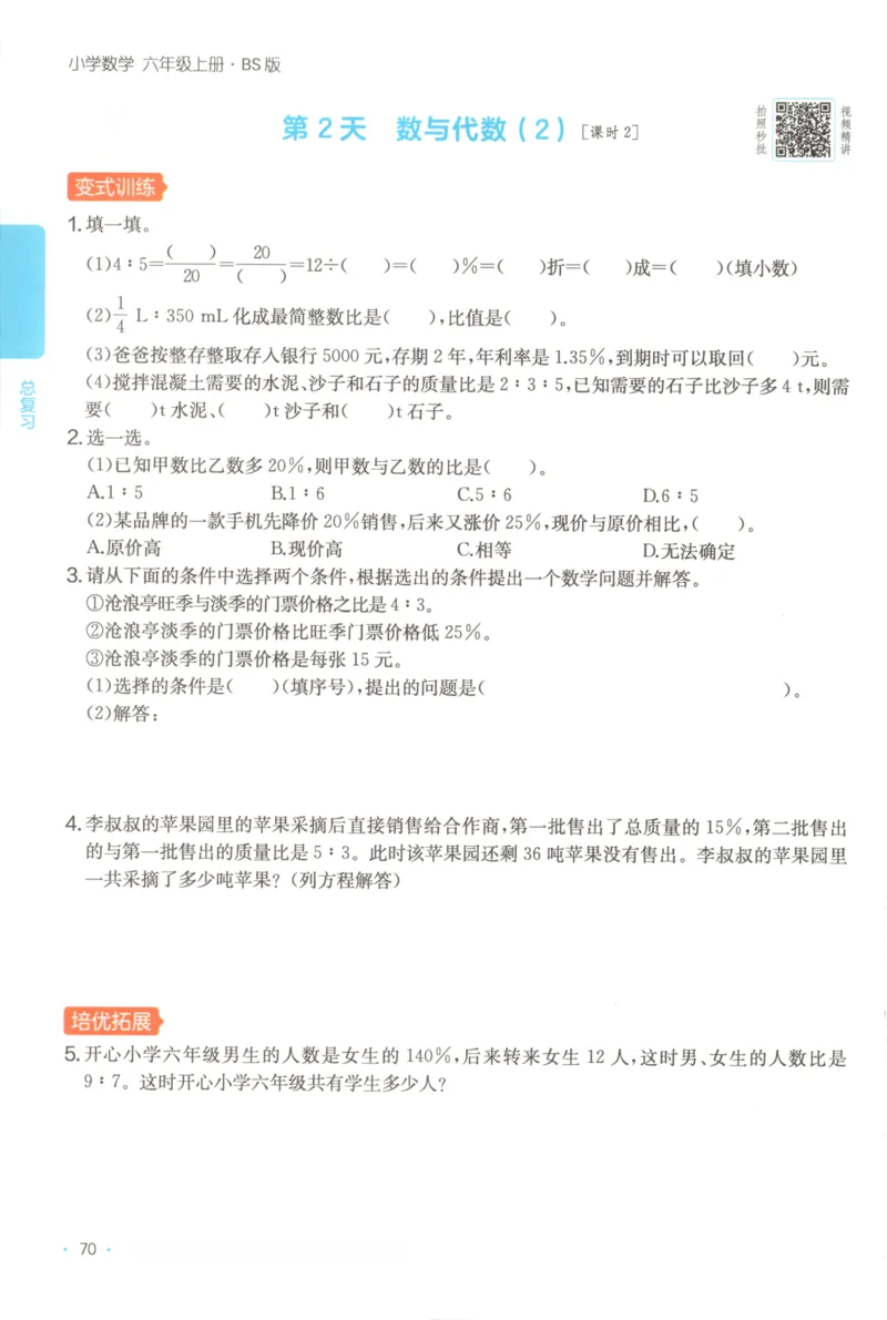 2025秋一本课后小练习数学6上BS_25秋小学语数英习题试卷_数学_北师大版_25秋一本课后小练习数学BS1-6年级上册