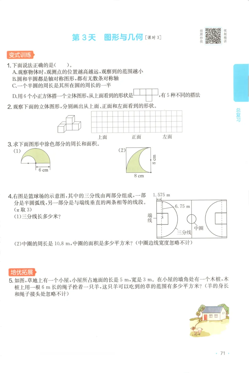 2025秋一本课后小练习数学6上BS_25秋小学语数英习题试卷_数学_北师大版_25秋一本课后小练习数学BS1-6年级上册