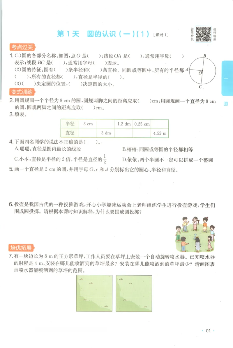 2025秋一本课后小练习数学6上BS_25秋小学语数英习题试卷_数学_北师大版_25秋一本课后小练习数学BS1-6年级上册