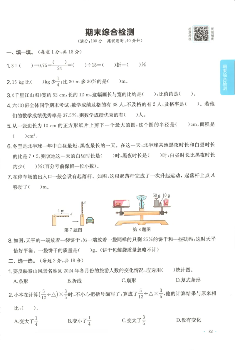 2025秋一本课后小练习数学6上BS_25秋小学语数英习题试卷_数学_北师大版_25秋一本课后小练习数学BS1-6年级上册