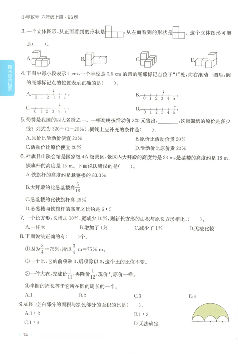 2025秋一本课后小练习数学6上BS_25秋小学语数英习题试卷_数学_北师大版_25秋一本课后小练习数学BS1-6年级上册