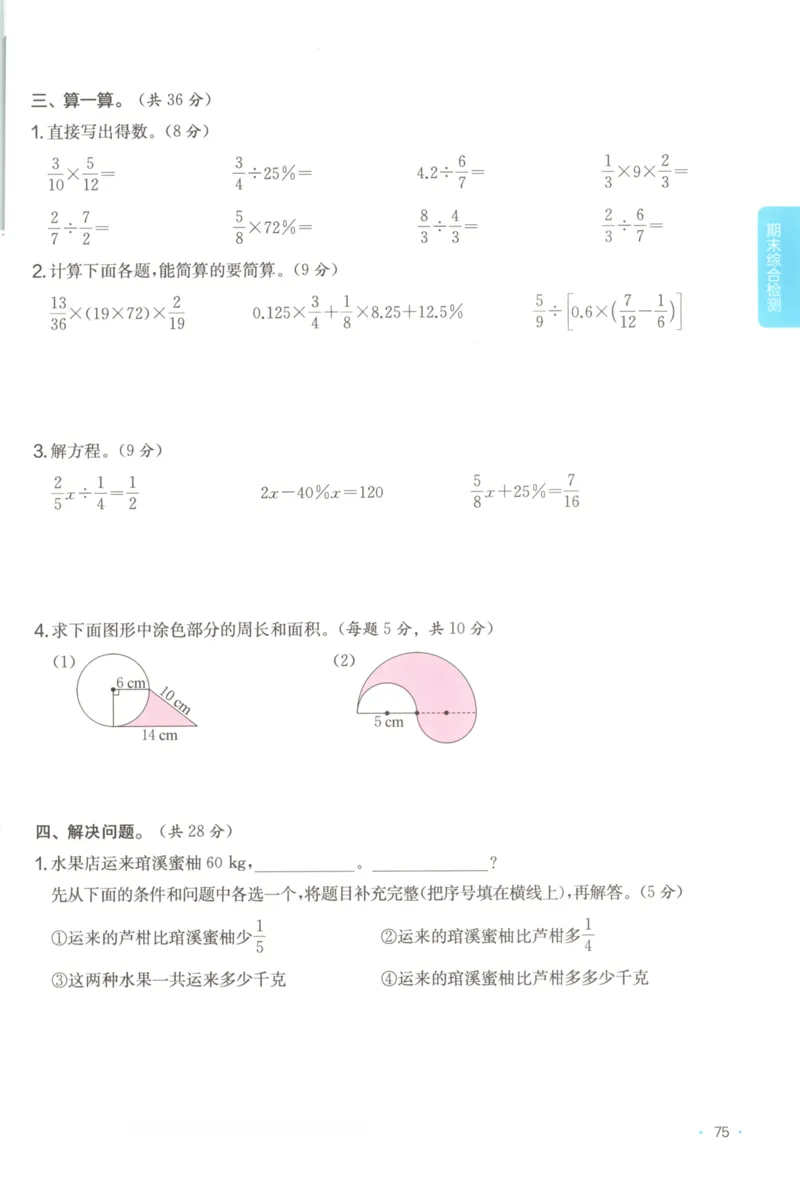 2025秋一本课后小练习数学6上BS_25秋小学语数英习题试卷_数学_北师大版_25秋一本课后小练习数学BS1-6年级上册