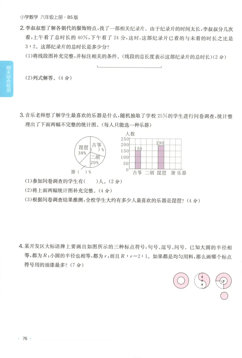 2025秋一本课后小练习数学6上BS_25秋小学语数英习题试卷_数学_北师大版_25秋一本课后小练习数学BS1-6年级上册