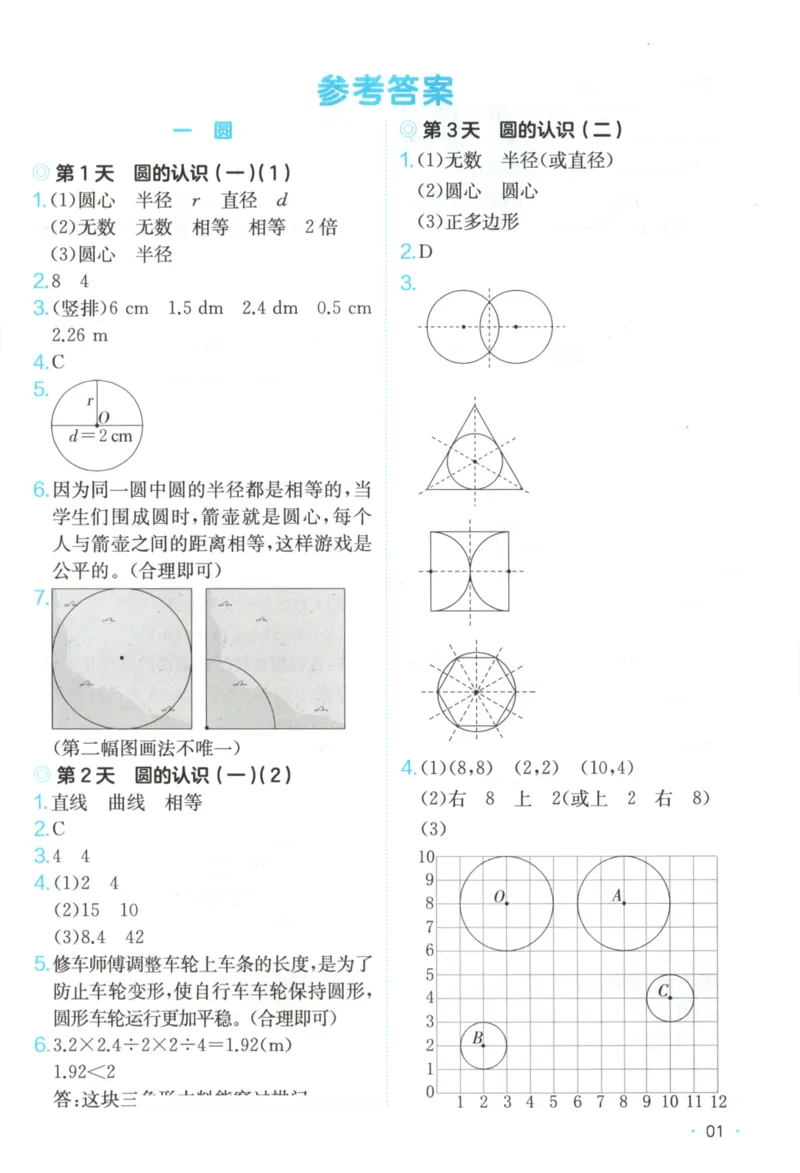2025秋一本课后小练习数学6上BS_25秋小学语数英习题试卷_数学_北师大版_25秋一本课后小练习数学BS1-6年级上册