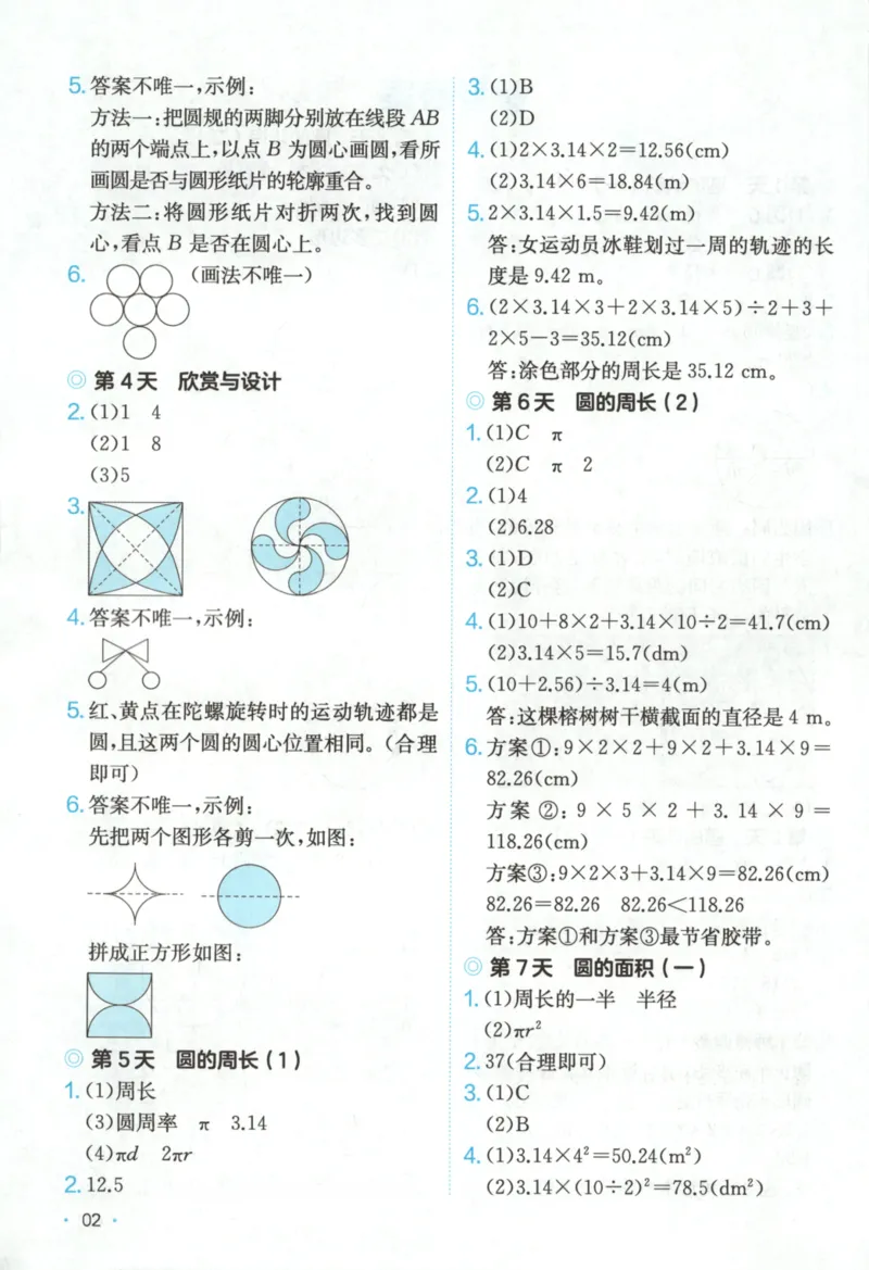 2025秋一本课后小练习数学6上BS_25秋小学语数英习题试卷_数学_北师大版_25秋一本课后小练习数学BS1-6年级上册