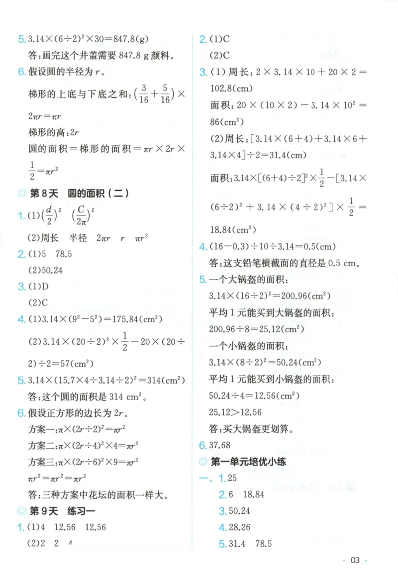 2025秋一本课后小练习数学6上BS_25秋小学语数英习题试卷_数学_北师大版_25秋一本课后小练习数学BS1-6年级上册