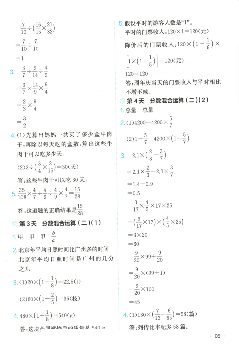 2025秋一本课后小练习数学6上BS_25秋小学语数英习题试卷_数学_北师大版_25秋一本课后小练习数学BS1-6年级上册