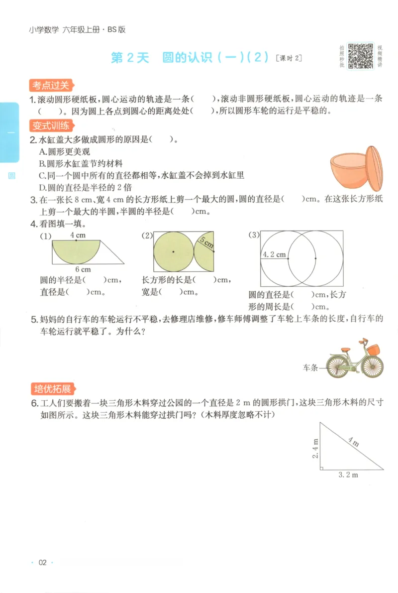 2025秋一本课后小练习数学6上BS_25秋小学语数英习题试卷_数学_北师大版_25秋一本课后小练习数学BS1-6年级上册