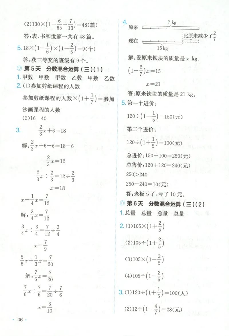 2025秋一本课后小练习数学6上BS_25秋小学语数英习题试卷_数学_北师大版_25秋一本课后小练习数学BS1-6年级上册