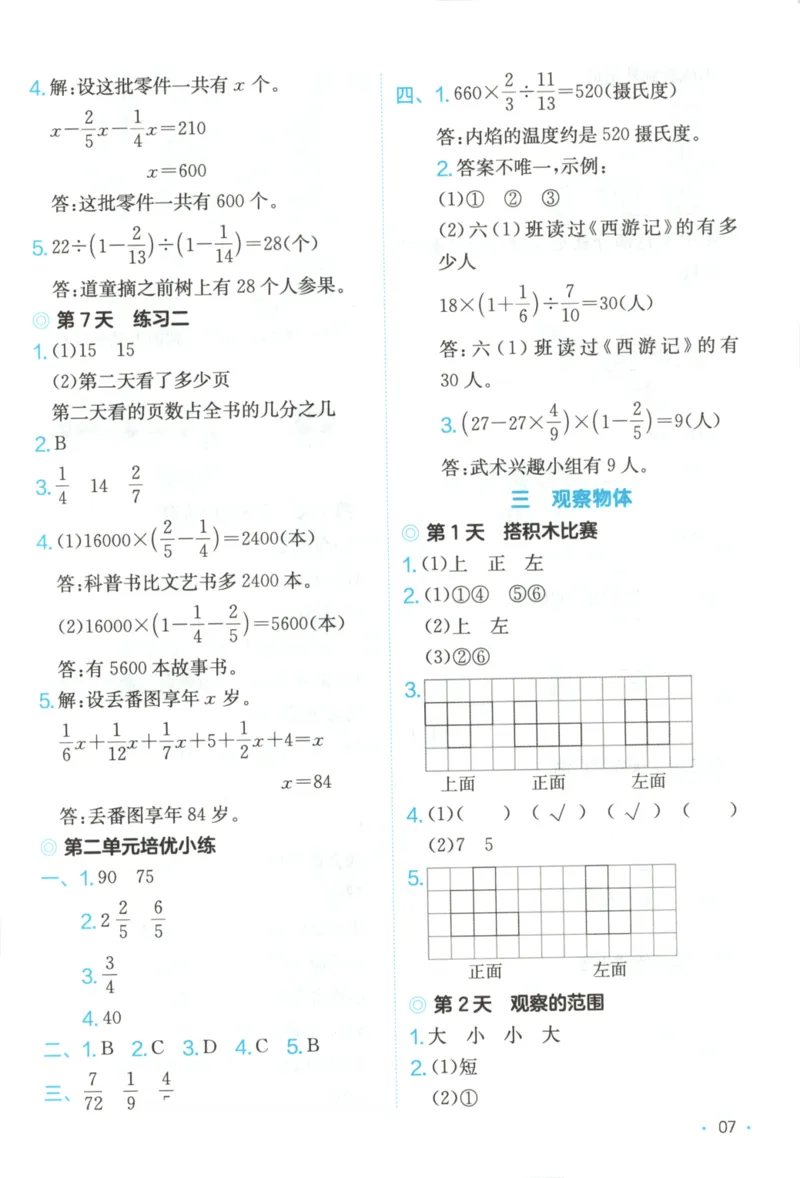 2025秋一本课后小练习数学6上BS_25秋小学语数英习题试卷_数学_北师大版_25秋一本课后小练习数学BS1-6年级上册
