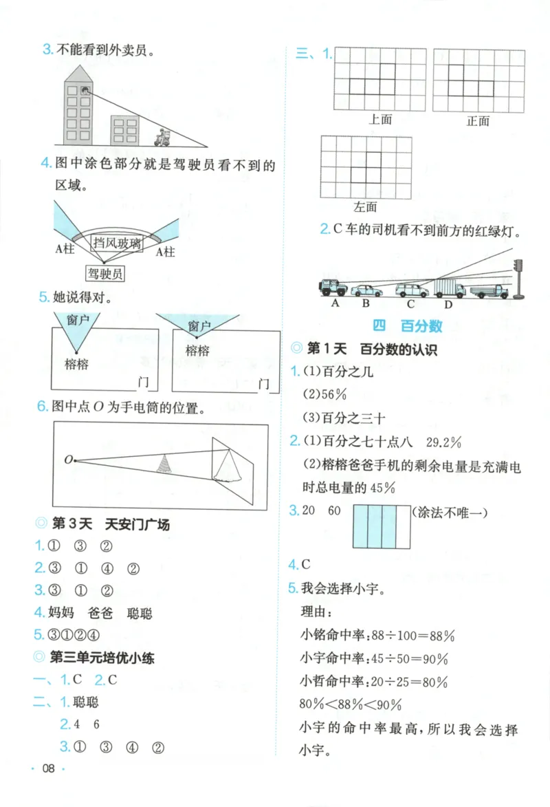 2025秋一本课后小练习数学6上BS_25秋小学语数英习题试卷_数学_北师大版_25秋一本课后小练习数学BS1-6年级上册