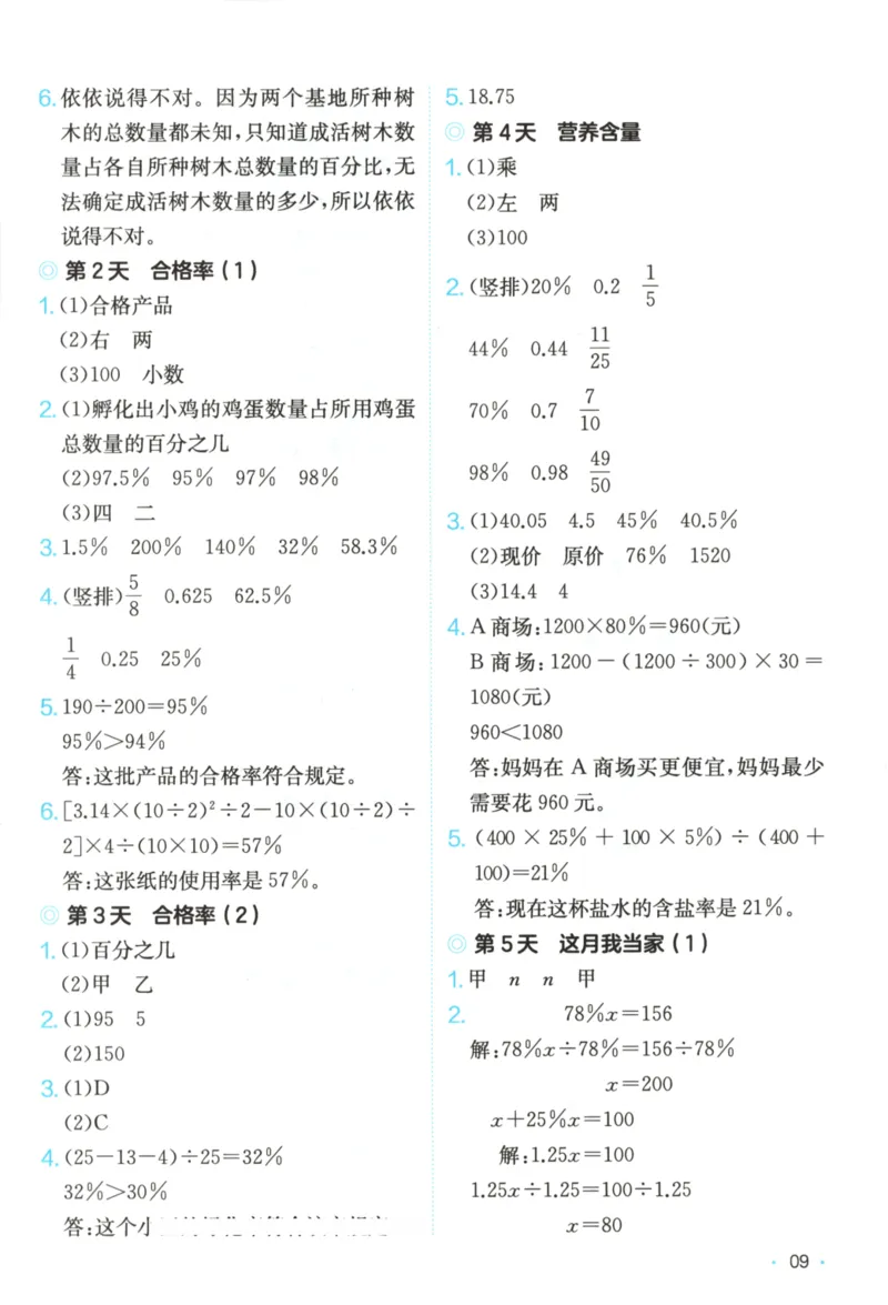 2025秋一本课后小练习数学6上BS_25秋小学语数英习题试卷_数学_北师大版_25秋一本课后小练习数学BS1-6年级上册