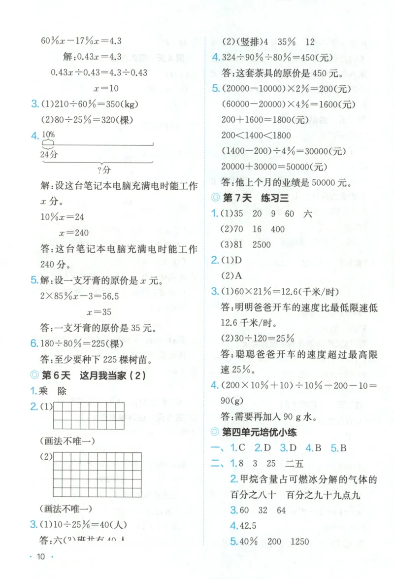 2025秋一本课后小练习数学6上BS_25秋小学语数英习题试卷_数学_北师大版_25秋一本课后小练习数学BS1-6年级上册