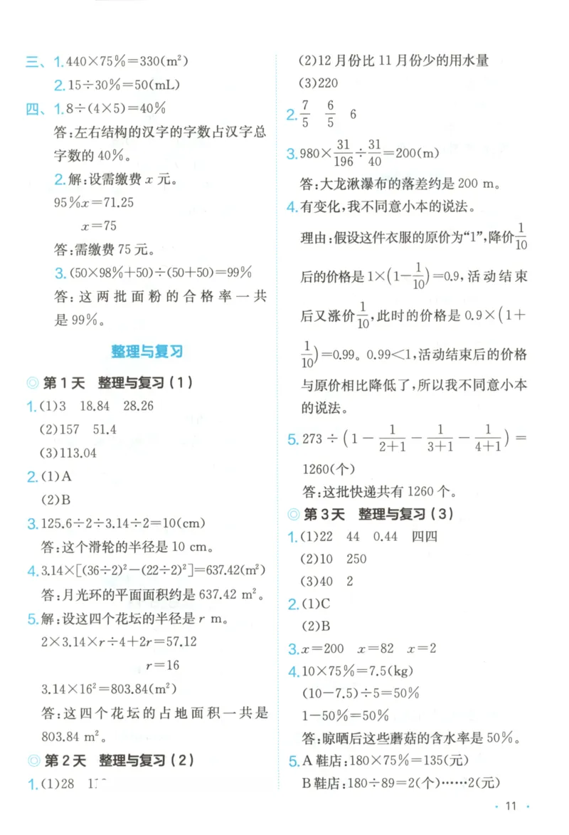 2025秋一本课后小练习数学6上BS_25秋小学语数英习题试卷_数学_北师大版_25秋一本课后小练习数学BS1-6年级上册