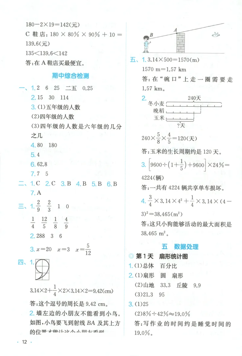 2025秋一本课后小练习数学6上BS_25秋小学语数英习题试卷_数学_北师大版_25秋一本课后小练习数学BS1-6年级上册
