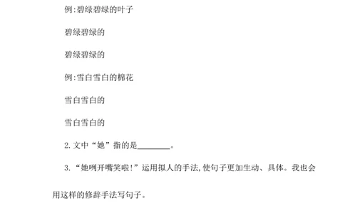 第八单元提升练习一_一年级语文下册（统编版）_老课标资料_期中+期末_单元提升