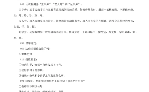 课文4《小公鸡和小鸭子》（教学设计）-（统编版.2024）_一年级语文下册（统编版）_教学设计