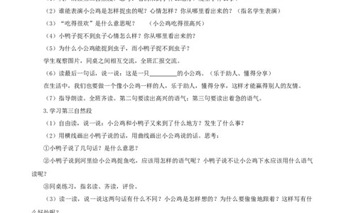 课文4《小公鸡和小鸭子》（教学设计）-（统编版.2024）_一年级语文下册（统编版）_教学设计