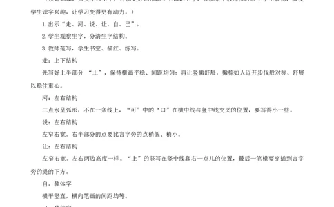 课文4《小公鸡和小鸭子》（教学设计）-（统编版.2024）_一年级语文下册（统编版）_教学设计