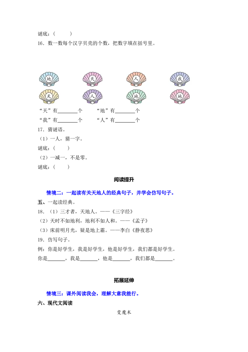 识字1天地人-语文一年级上册（统编版&middot;2024秋）_一年级语文上册（统编版）_同步分层作业_2024新课标