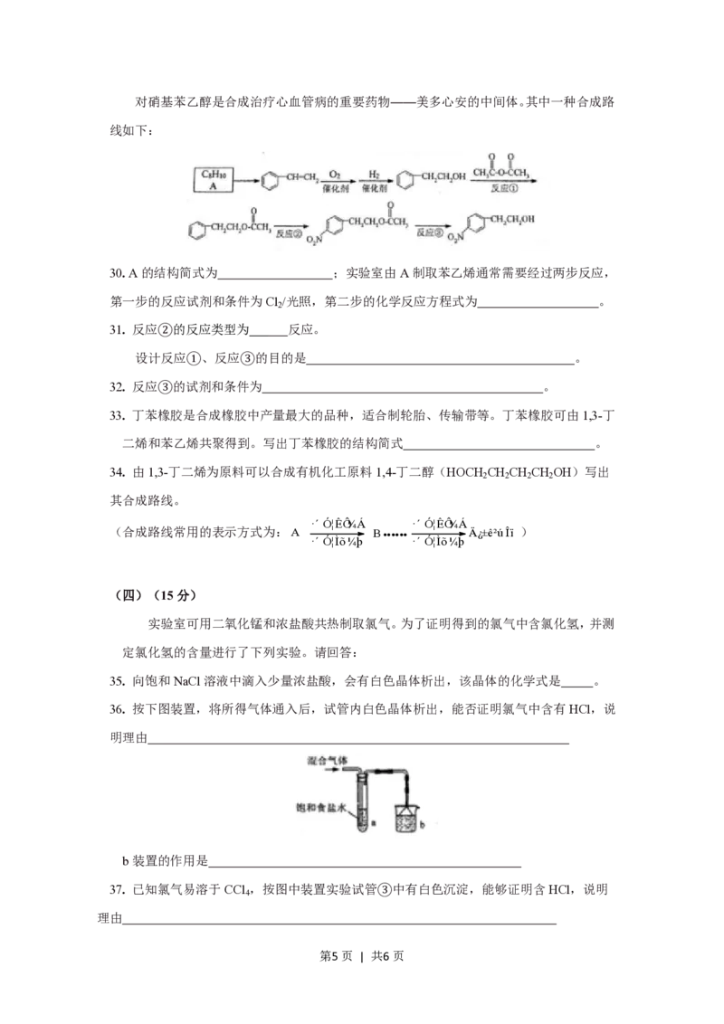 2018年高考化学试卷（上海）（空白卷）_历年高考真题合集_化学历年高考真题_新&middot;PDF版2008-2025&middot;高考化学真题_化学（按试卷类型分类）2008-2025_自主命题卷&middot;化学（2008-2025）(1)