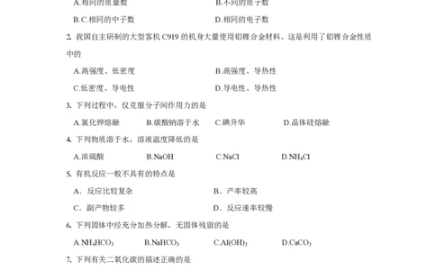 2018年高考化学试卷（上海）（空白卷）_历年高考真题合集_化学历年高考真题_新&middot;PDF版2008-2025&middot;高考化学真题_化学（按试卷类型分类）2008-2025_自主命题卷&middot;化学（2008-2025）(1)