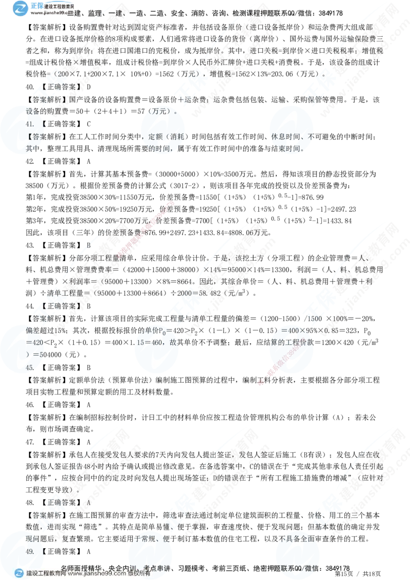 2025一建-经济预测全真模拟卷（一)-题目答案分离_2026年一级建造师_2026年一建经济_2025年一建经济SVIP_05-考前密训✿央企特训✿机构普押_22-经济《全真三套卷》JG