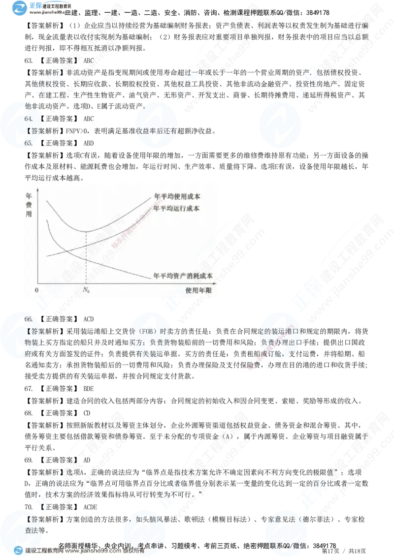 2025一建-经济预测全真模拟卷（一)-题目答案分离_2026年一级建造师_2026年一建经济_2025年一建经济SVIP_05-考前密训✿央企特训✿机构普押_22-经济《全真三套卷》JG