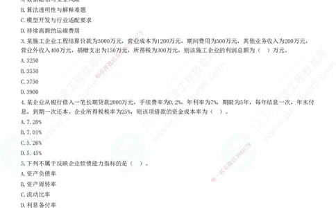 2025一建-经济预测全真模拟卷（一)-题目答案分离_2026年一级建造师_2026年一建经济_2025年一建经济SVIP_05-考前密训✿央企特训✿机构普押_22-经济《全真三套卷》JG