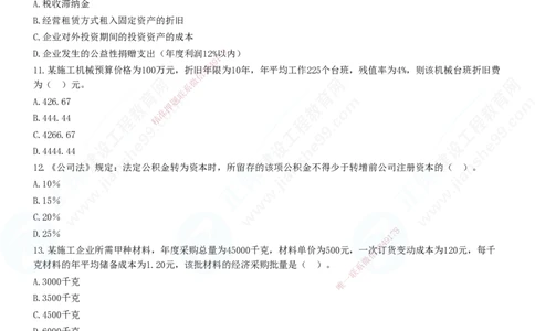 2025一建-经济预测全真模拟卷（一)-题目答案分离_2026年一级建造师_2026年一建经济_2025年一建经济SVIP_05-考前密训✿央企特训✿机构普押_22-经济《全真三套卷》JG