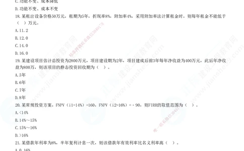 2025一建-经济预测全真模拟卷（一)-题目答案分离_2026年一级建造师_2026年一建经济_2025年一建经济SVIP_05-考前密训✿央企特训✿机构普押_22-经济《全真三套卷》JG