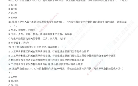 2025一建-经济预测全真模拟卷（一)-题目答案分离_2026年一级建造师_2026年一建经济_2025年一建经济SVIP_05-考前密训✿央企特训✿机构普押_22-经济《全真三套卷》JG