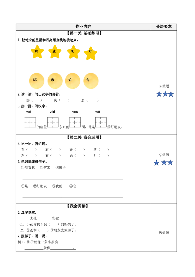 课文6《影子》（分层作业）-（统编版.2024秋）_一年级语文上册（统编版）_分层作业