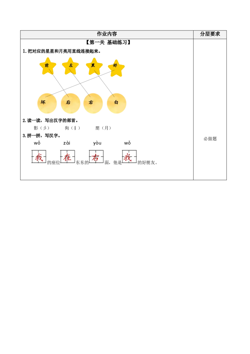 课文6《影子》（分层作业）-（统编版.2024秋）_一年级语文上册（统编版）_分层作业