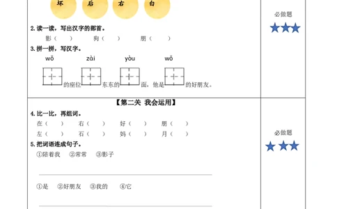 课文6《影子》（分层作业）-（统编版.2024秋）_一年级语文上册（统编版）_分层作业