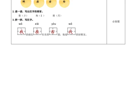 课文6《影子》（分层作业）-（统编版.2024秋）_一年级语文上册（统编版）_分层作业