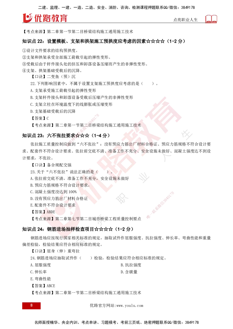 2025一建《市政实务》口诀妙记打印版_2026年一级建造师_2026年一建市政_2025年一建市政SVIP_02-基础精讲✿高端面授✿深度强化_57-市政《口诀妙记班》张老师YL