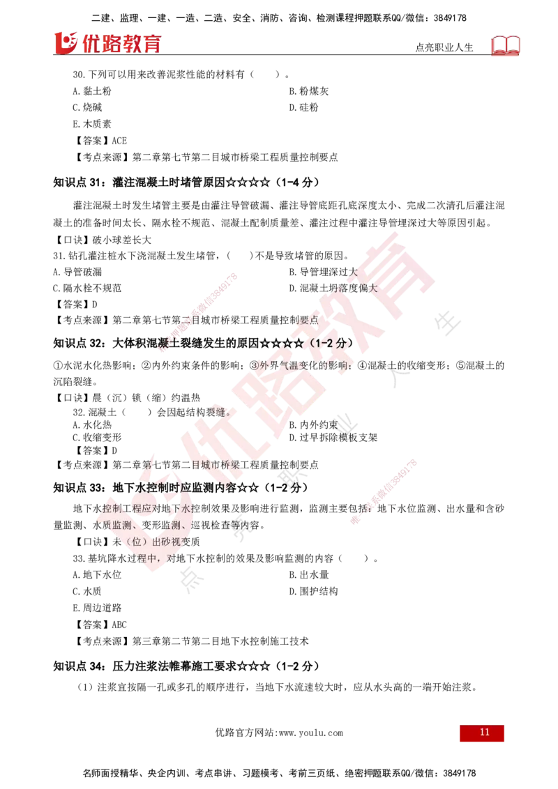2025一建《市政实务》口诀妙记打印版_2026年一级建造师_2026年一建市政_2025年一建市政SVIP_02-基础精讲✿高端面授✿深度强化_57-市政《口诀妙记班》张老师YL