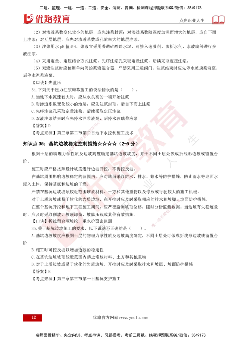 2025一建《市政实务》口诀妙记打印版_2026年一级建造师_2026年一建市政_2025年一建市政SVIP_02-基础精讲✿高端面授✿深度强化_57-市政《口诀妙记班》张老师YL