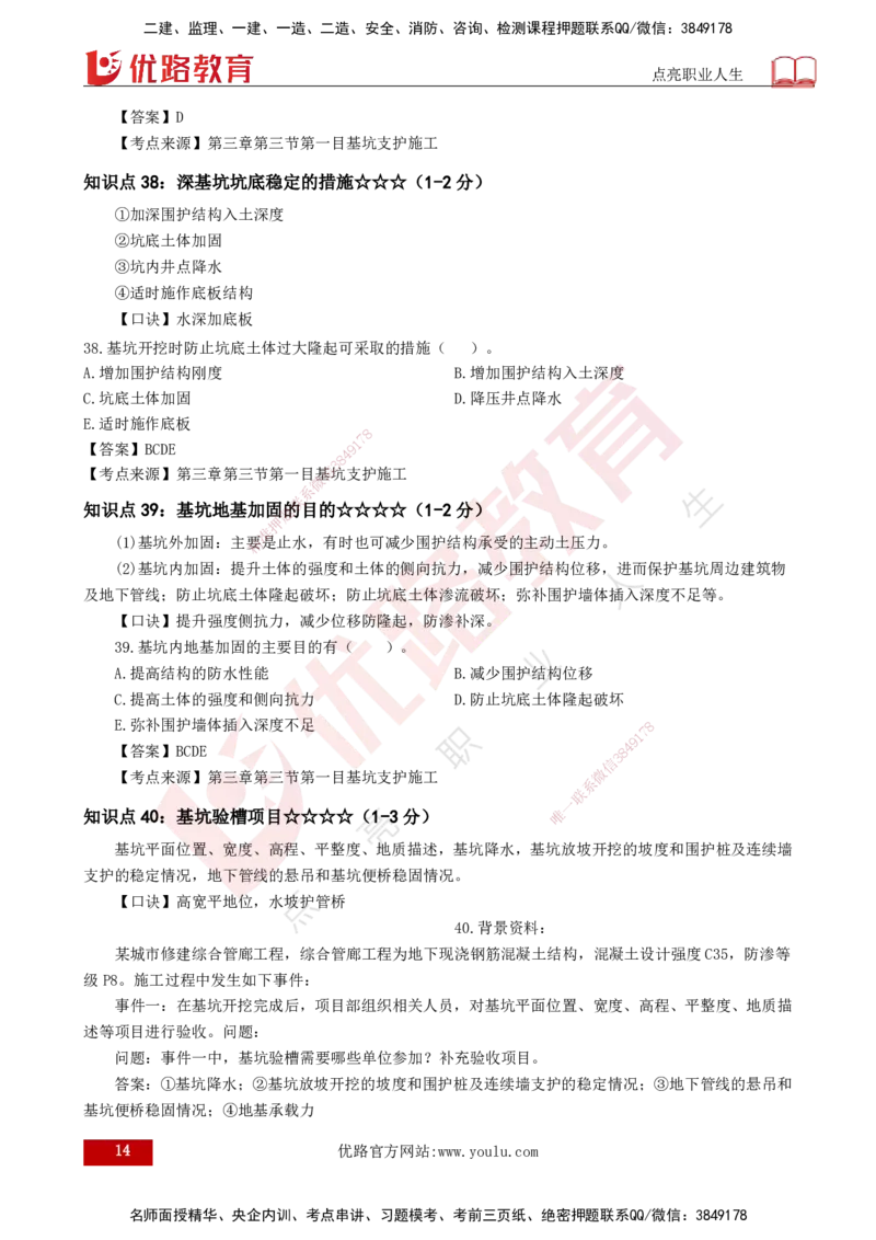 2025一建《市政实务》口诀妙记打印版_2026年一级建造师_2026年一建市政_2025年一建市政SVIP_02-基础精讲✿高端面授✿深度强化_57-市政《口诀妙记班》张老师YL