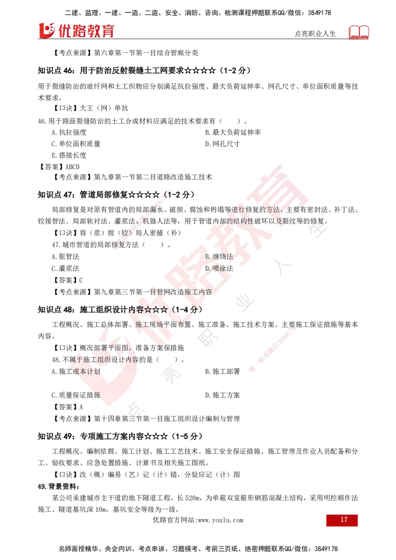 2025一建《市政实务》口诀妙记打印版_2026年一级建造师_2026年一建市政_2025年一建市政SVIP_02-基础精讲✿高端面授✿深度强化_57-市政《口诀妙记班》张老师YL