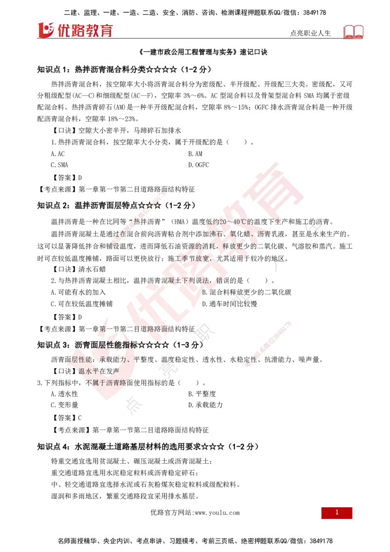 2025一建《市政实务》口诀妙记打印版_2026年一级建造师_2026年一建市政_2025年一建市政SVIP_02-基础精讲✿高端面授✿深度强化_57-市政《口诀妙记班》张老师YL