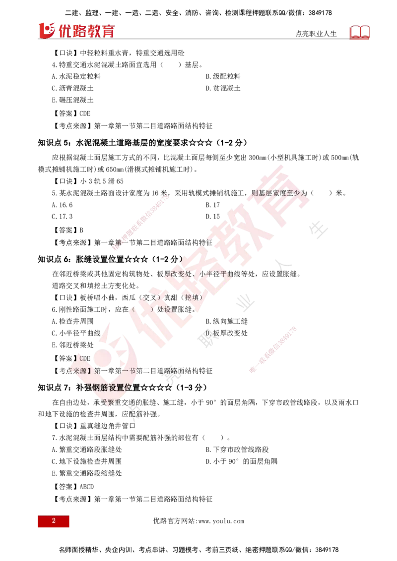 2025一建《市政实务》口诀妙记打印版_2026年一级建造师_2026年一建市政_2025年一建市政SVIP_02-基础精讲✿高端面授✿深度强化_57-市政《口诀妙记班》张老师YL