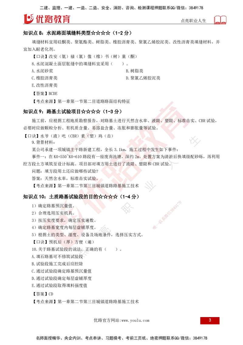 2025一建《市政实务》口诀妙记打印版_2026年一级建造师_2026年一建市政_2025年一建市政SVIP_02-基础精讲✿高端面授✿深度强化_57-市政《口诀妙记班》张老师YL