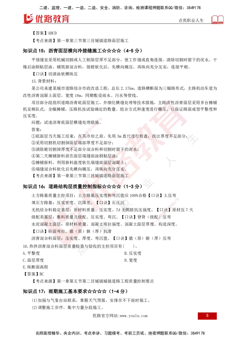 2025一建《市政实务》口诀妙记打印版_2026年一级建造师_2026年一建市政_2025年一建市政SVIP_02-基础精讲✿高端面授✿深度强化_57-市政《口诀妙记班》张老师YL