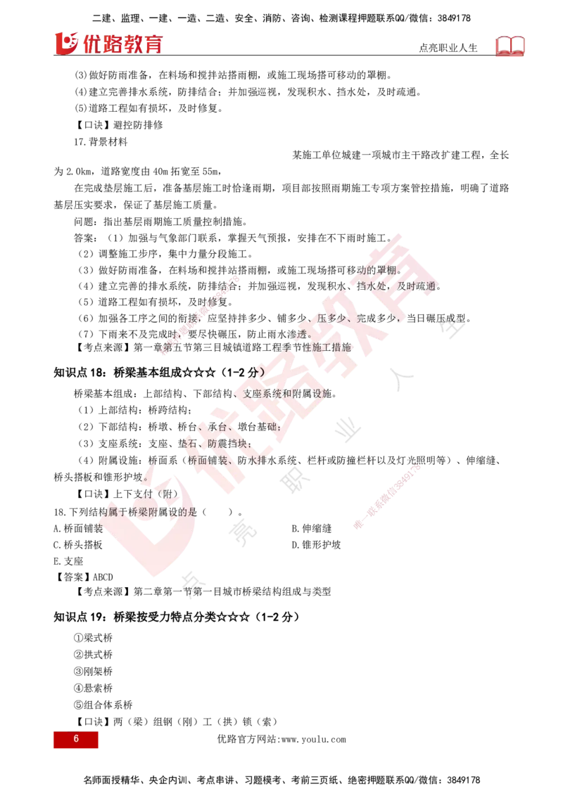 2025一建《市政实务》口诀妙记打印版_2026年一级建造师_2026年一建市政_2025年一建市政SVIP_02-基础精讲✿高端面授✿深度强化_57-市政《口诀妙记班》张老师YL